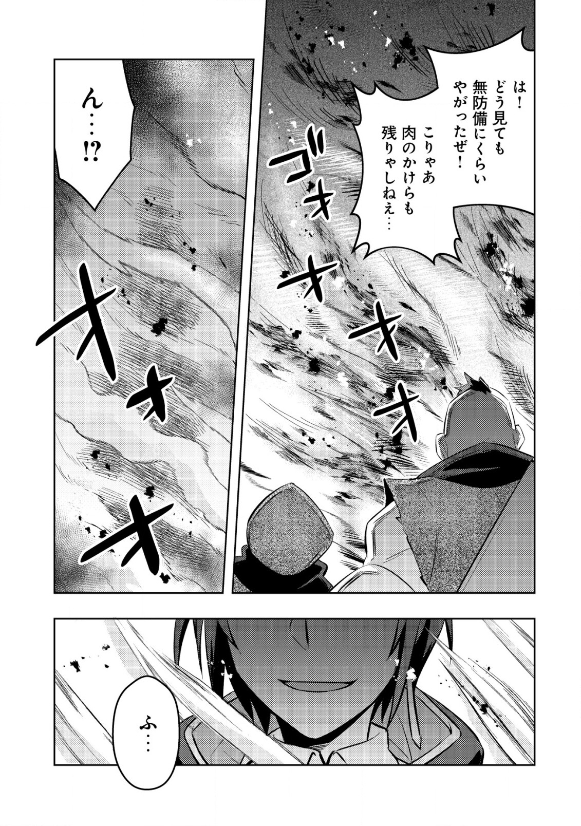 Tensei shita Last Boss wa Isekai wo Tanoshimimasu - Chapter 13 - Page 12